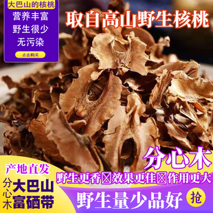 大巴深山老核桃树分心木野生核桃壳隔心木泡水喝中药材睡眠养生茶