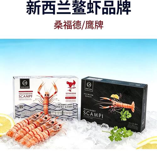 新西兰南极鳌虾小龙虾1/2/3号scampi斯干比鹰牌桑福德日料刺身