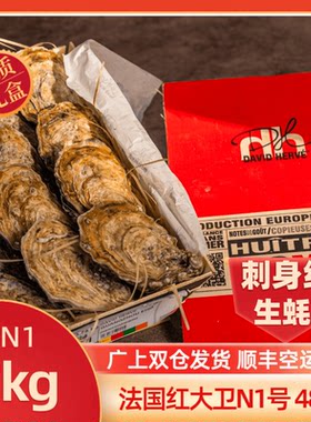 法国皇家大卫生蚝牡蛎海鲜刺身48只7kg