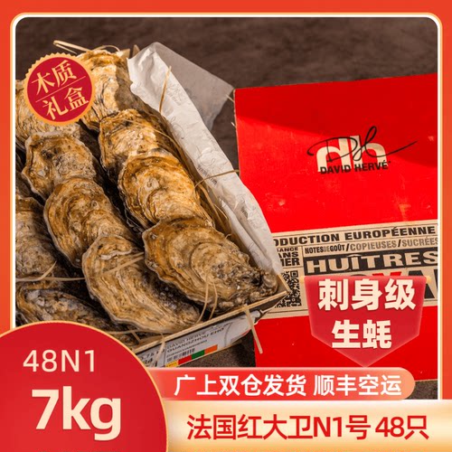 法国皇家大卫生蚝牡蛎海鲜刺身48只7kg