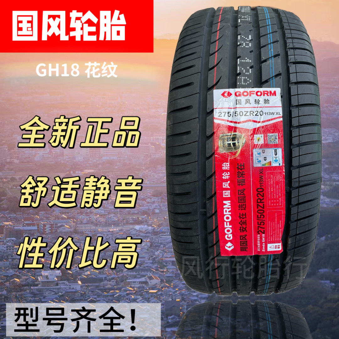 国风全新轮胎215 225 2乘用车轮胎