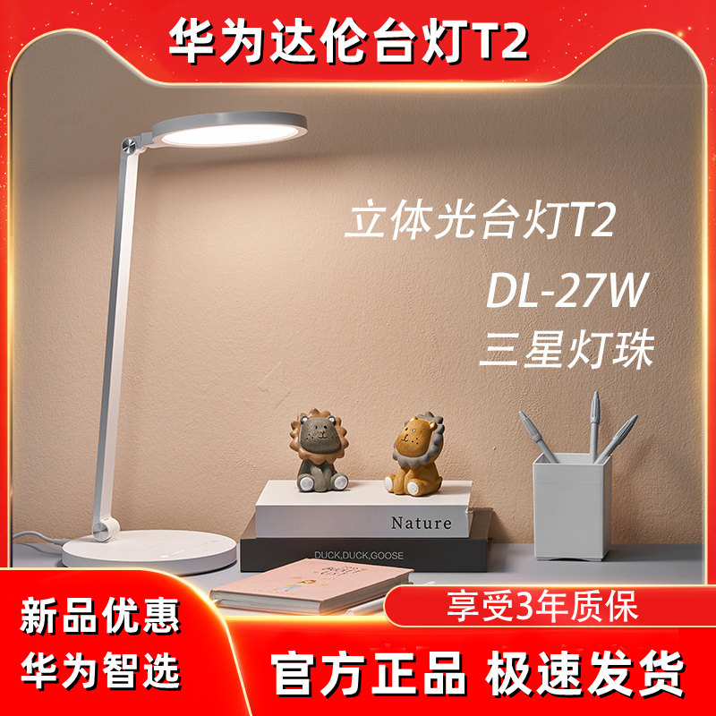 华为智选台灯2pro 华为台灯dalen达伦t27ws 智能护眼台灯学习专用