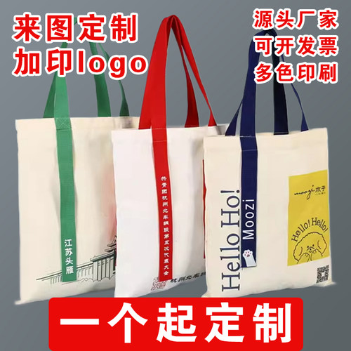 帆布袋定制 广告宣传棉布手提袋空白购物袋单肩帆布包定做印logo