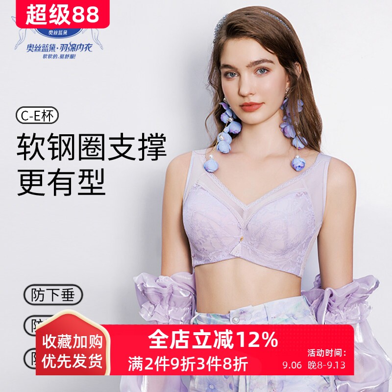 奥丝蓝黛内衣女夏季透气超薄聚拢收副乳防下垂软钢圈上托文胸5838
