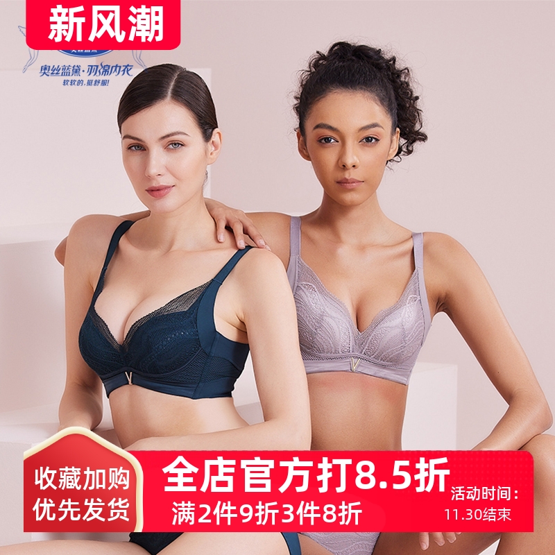 奥丝蓝黛内衣文胸正品专柜聚拢