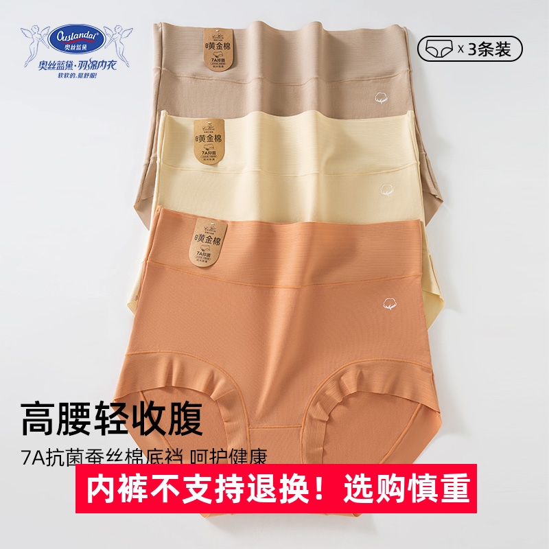 奥丝蓝黛无痕高腰内裤女生亲肤柔棉7A抗菌蚕丝棉裆舒适透气三角裤