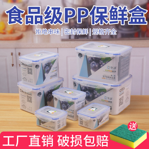 华湖保鲜盒长方形带扣保鲜盒收纳盒水果盒子储物盒冰箱食品密封盒