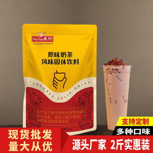 热饮多种口味 麦伦速溶即冲原味奶茶粉专用原料1000g商用免煮冬季
