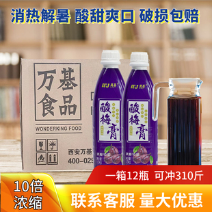 整箱万基酸梅膏浓缩酸梅汤乌梅汁冲调饮料火锅店火锅串串夜市商用