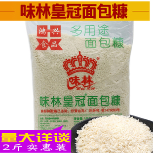 百利味林皇冠白黄面包糠1KG面包屑炸鸡粉鸡柳脆皮玉米香蕉虾球裹