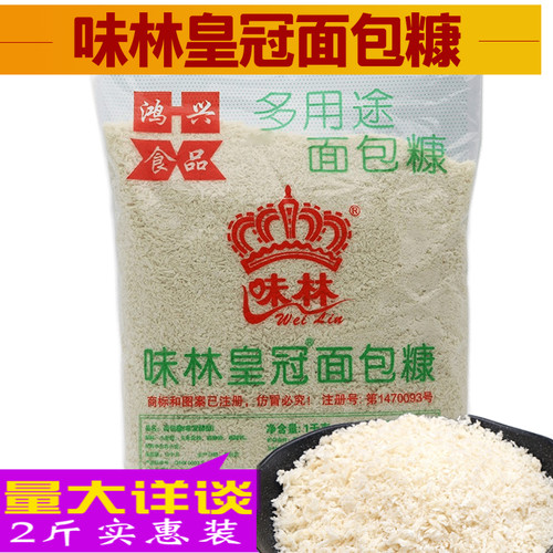 百利味林皇冠白黄面包糠1KG面包屑炸鸡粉鸡柳脆皮玉米香蕉虾球裹