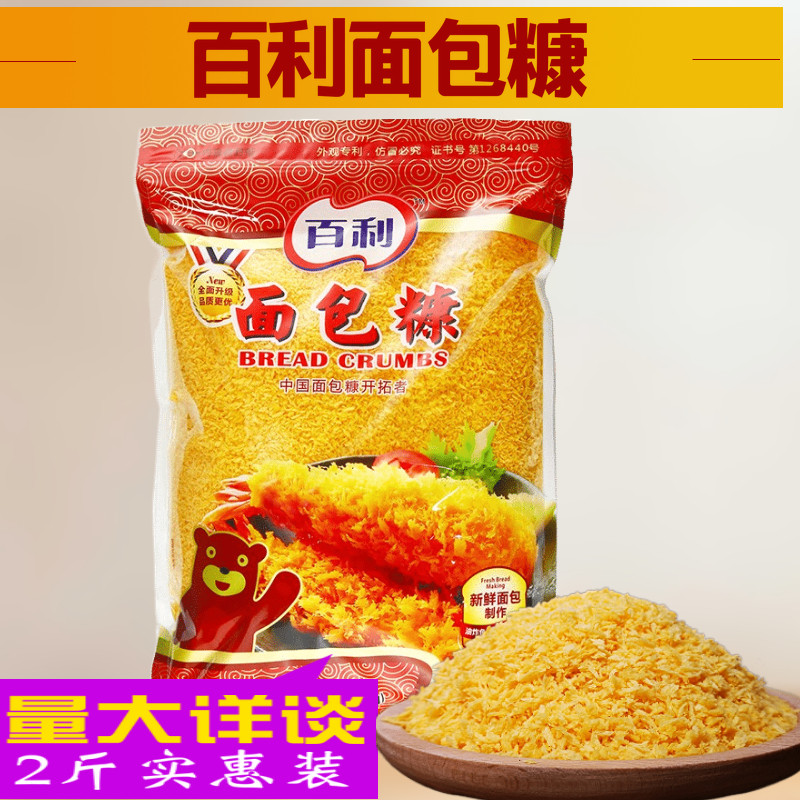 百利面包糠商用油炸香酥炸鸡粉大面包糠