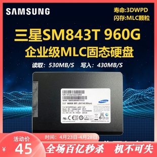 960G企业级服务器固态硬盘 480G sm863 三星MLC固态盘硬盘SM843T