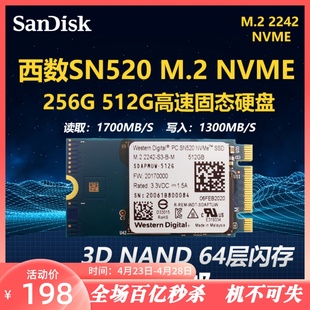 M.2 512G 256G 西数M.2 NVME笔记本硬盘 2242固态硬盘SN520 PCIE