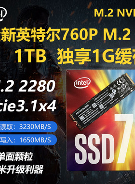 英特尔760P 256G 512G 1T M.2 NVME台式笔记本电脑高速固态硬盘1T