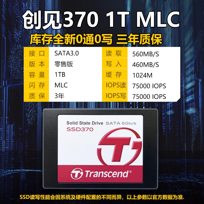 创见S370  1T SATA3 MLC颗粒固态硬盘2.5寸笔记本台式机SSD硬盘1T