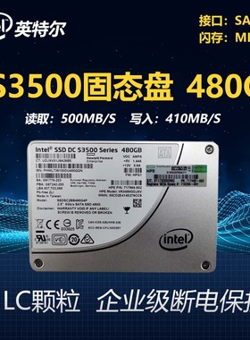 英特尔MLC固态硬盘S3500 80G 120G 160G 300G 480G企业级硬盘SSD