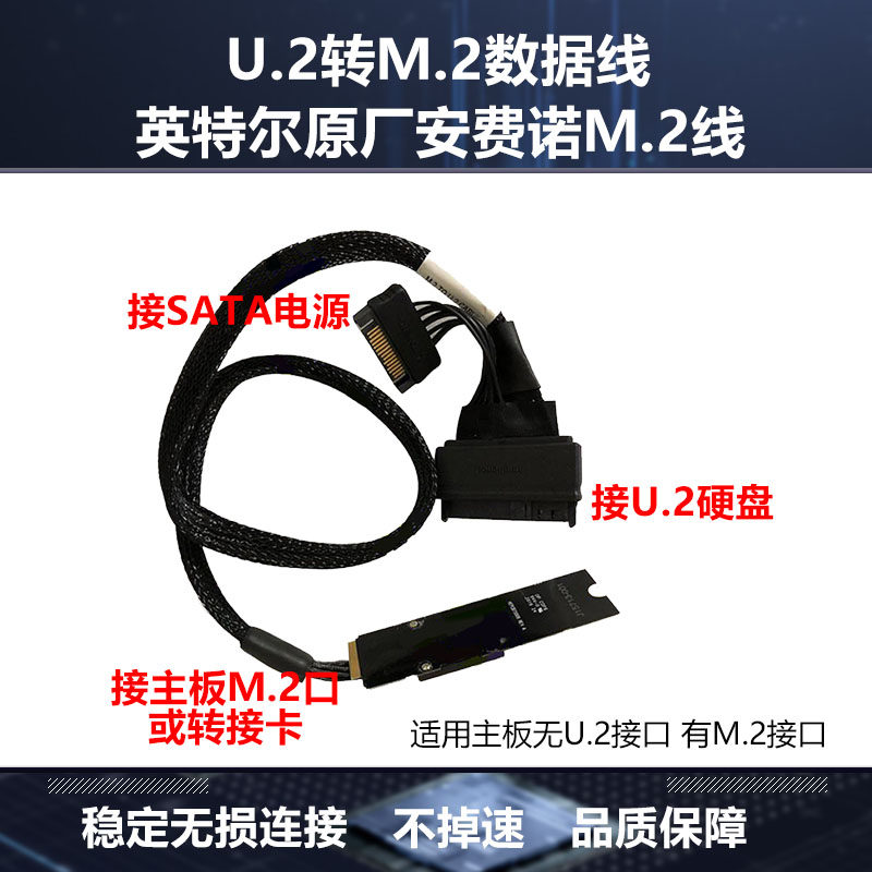 Ｕ2转Ｍ.2固态硬盘Ｍ2硬盘数据线