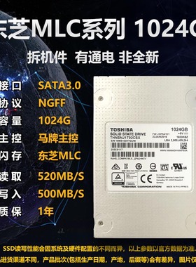 Toshiba/东芝 1TB 512G mlc笔记本电脑台式机高速SATA固态硬盘SSD