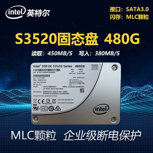 英特尔MLC固态硬盘480G960G240G
