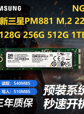 三星PM881 256G 512G 1T M.2 2280 NGFF笔记本台式机固态硬盘SSD