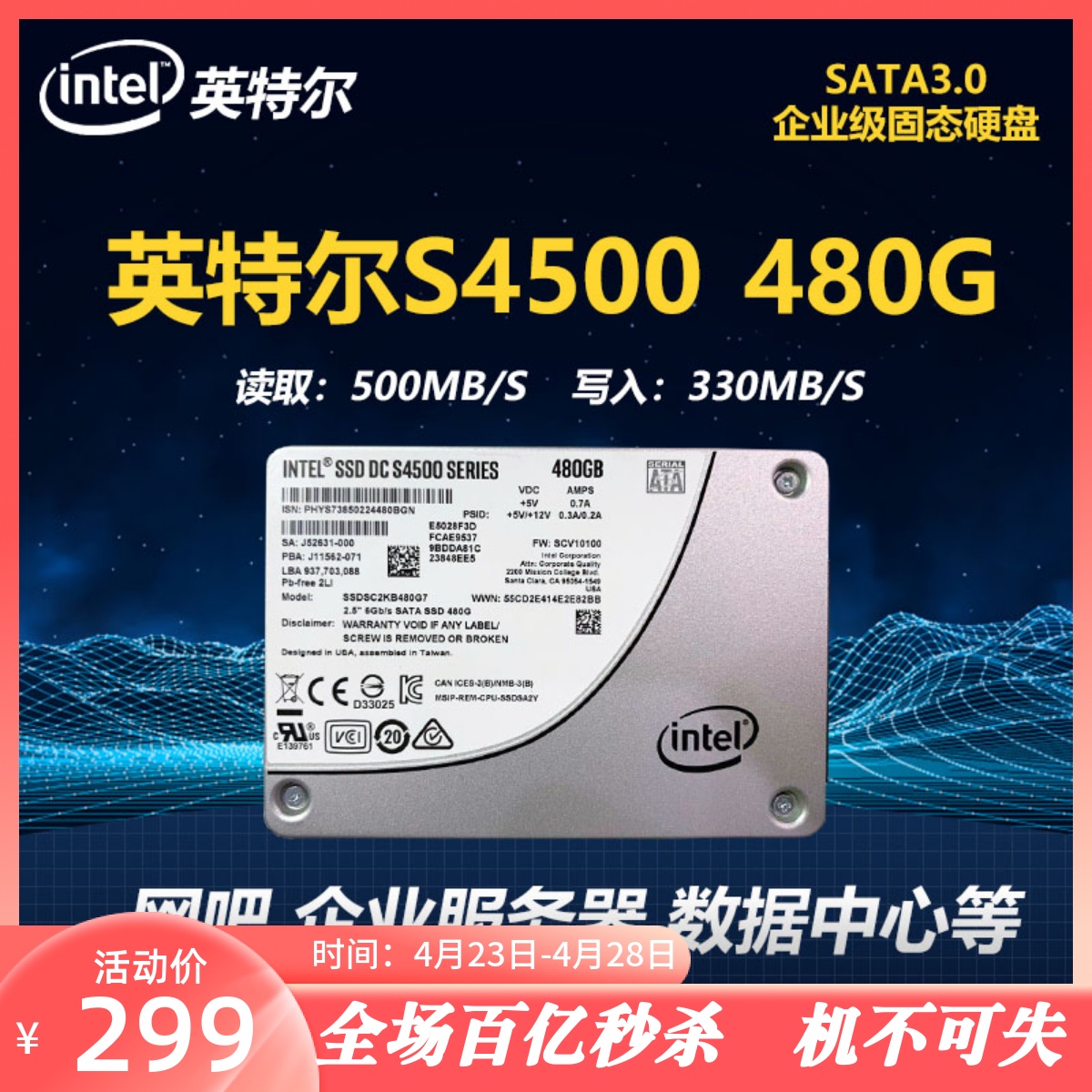 英特尔s4610固态硬盘s4510