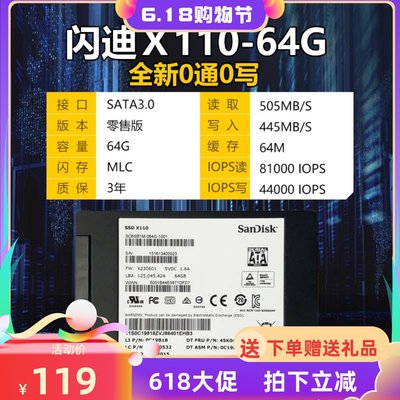 闪迪MLC固态硬盘X110 64G 128G 256G SATA3笔记本台式机系统盘SSD