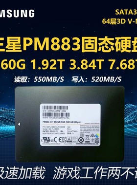 全新三星PM883 960G1.92T3.84TSATA3企业级服务器固态硬盘PM893