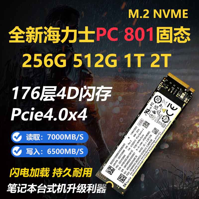 海力士PC801 512G 1T 2280 M.2 NVME PCIE4.0高速固态硬盘1TPC711