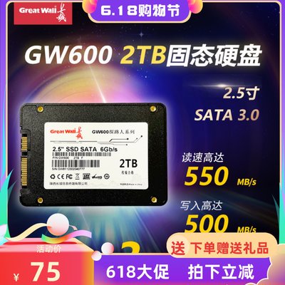 长城2.5512G1T2Tsata固态硬盘SSD