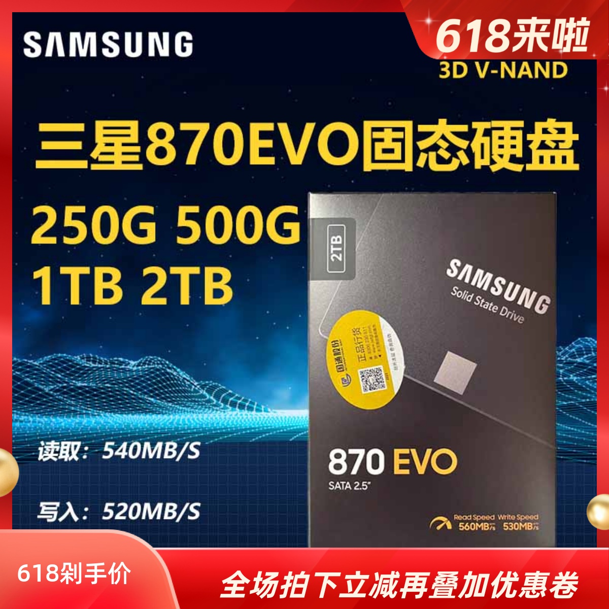三星870EVO固态硬盘850EVO 500G1T 2T SATA3台式机笔记本电脑硬盘