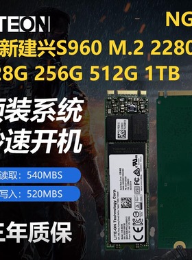 全新建兴S960 128G 256G 512G 1tb固态硬盘M.2 2280固态硬盘NGFF