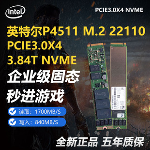 3.84T企业级22110固态硬盘高速SSD nvme硬盘P4511 英特尔m2
