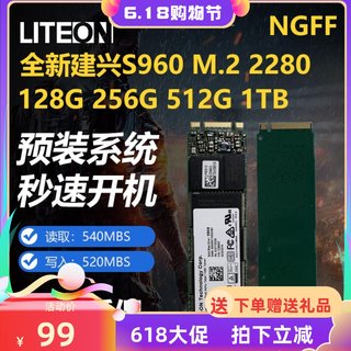 全新建兴S960 128G 256G 512G 1tb固态硬盘M.2 2280固态硬盘NGFF