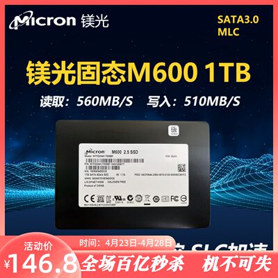 镁光mlc固态硬盘512G1Tsatassd