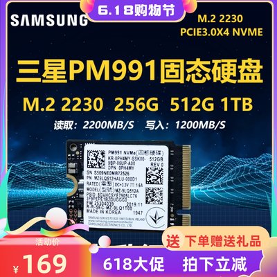 三星2230固态硬盘256G512G1Tb