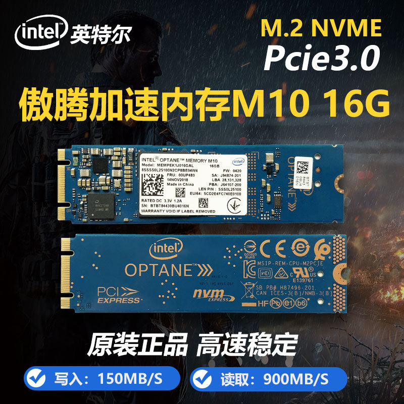 英特尔傲腾加速器M10 16G M.2 Nvme笔记本台式机加速缓存固态硬盘