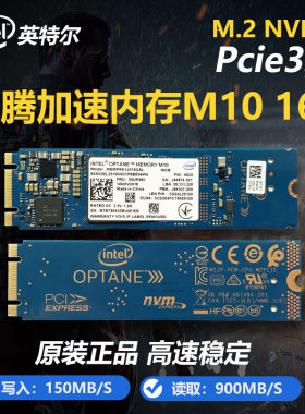 M.22280固态硬盘英特尔加速器