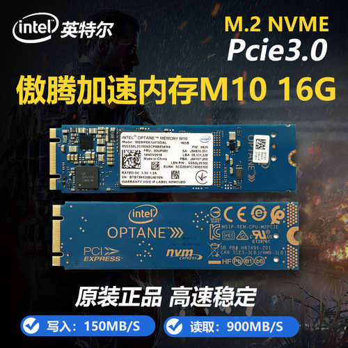 M.22280固态硬盘英特尔加速器