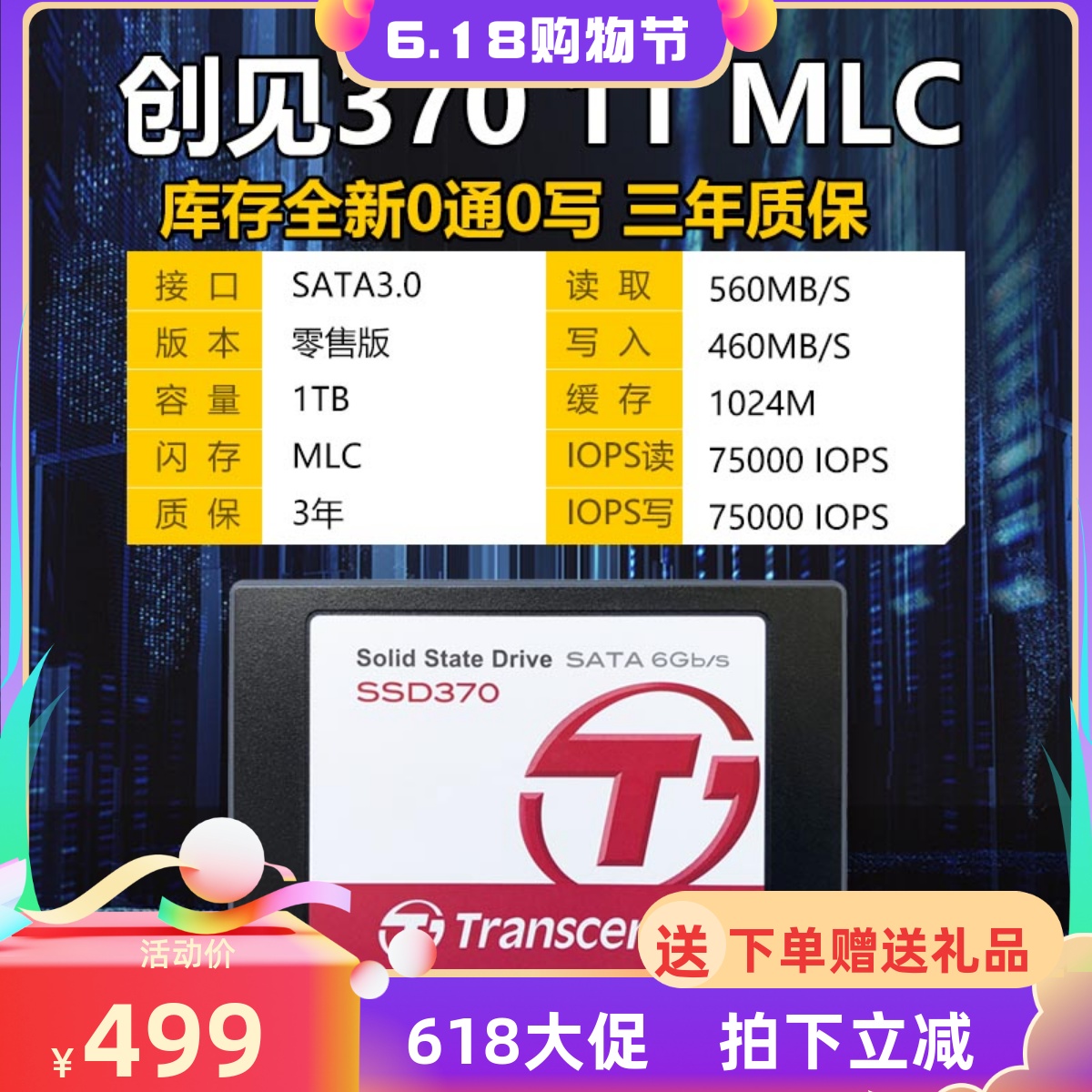 MLC固态硬盘1tSATA3硬盘创见