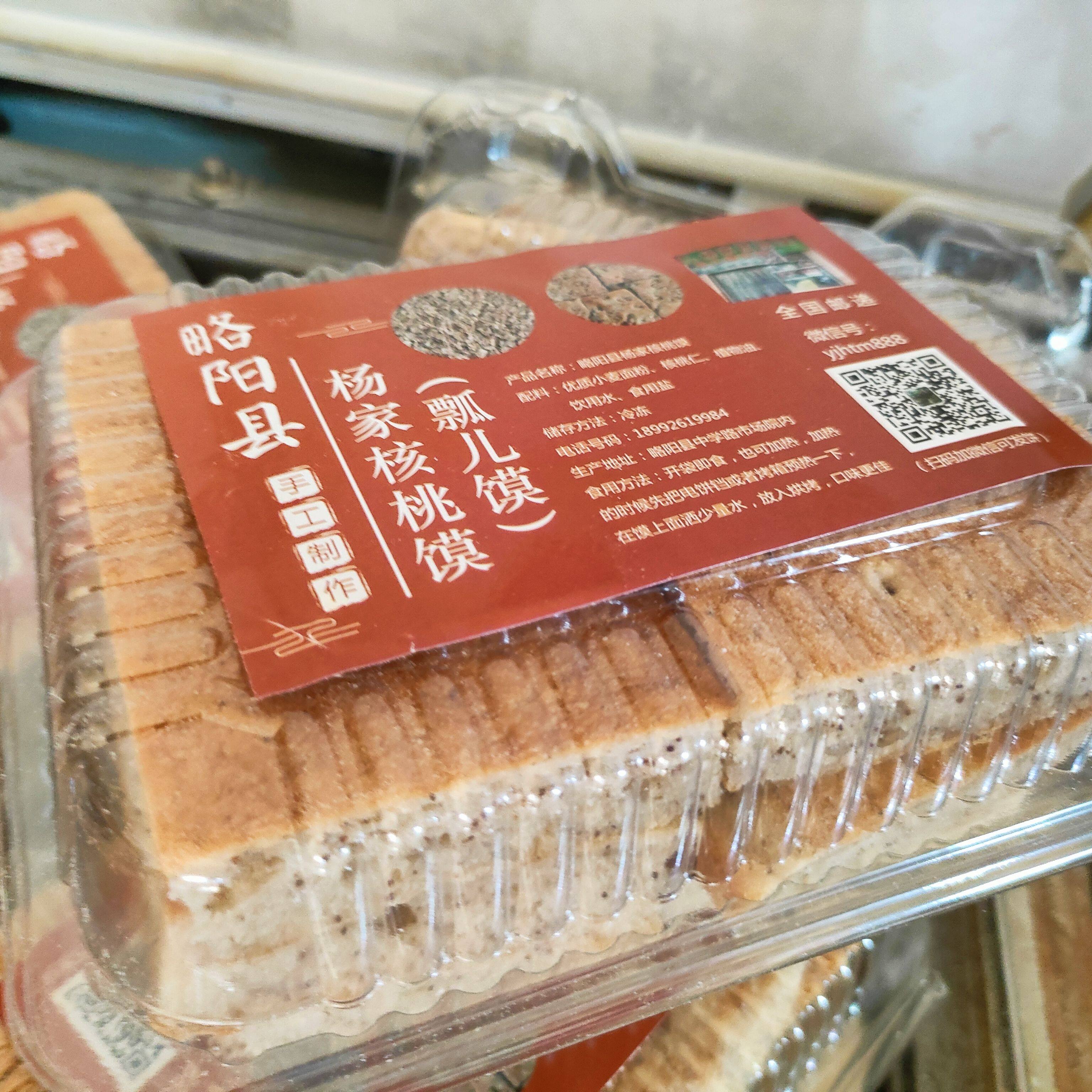 陕西汉中略阳瓢儿馍宁强泡儿馍野草莓馍锅盔饼子2斤现做现发