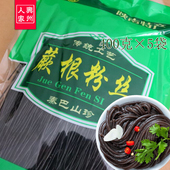 磨子桥 蕨根粉400克 蕨根粉丝 陕南特产 5袋 蕨根粉条 汉中特产