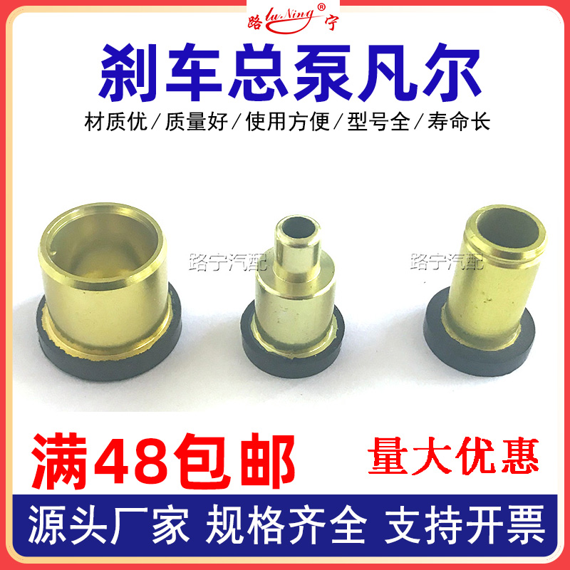 刹车总泵修理包凡尔反接头