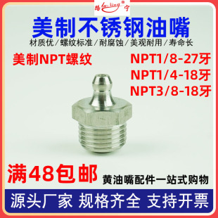 美制NPT不锈钢黄油嘴GB1152直通式压注油杯NPT1/8直弯油咀1/4 3/8