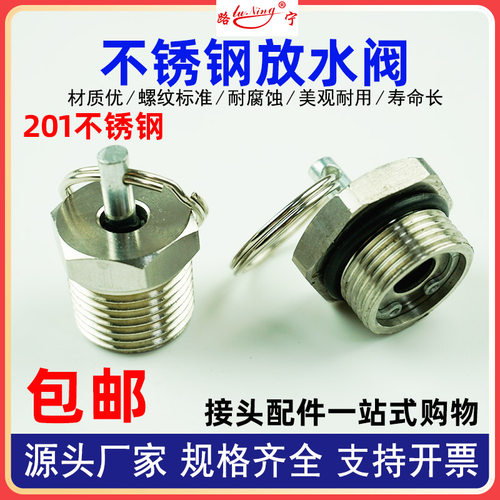 路宁储气筒放水阀不锈钢