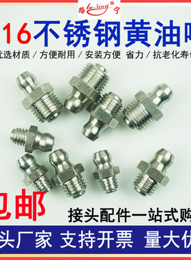 316不锈钢黄油嘴国标注油咀牛油GB1152直通式压注油杯m6 8 10 1/8