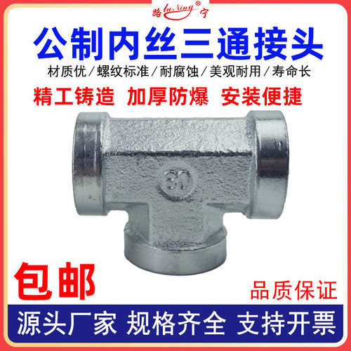 碳钢公制内牙三通高压