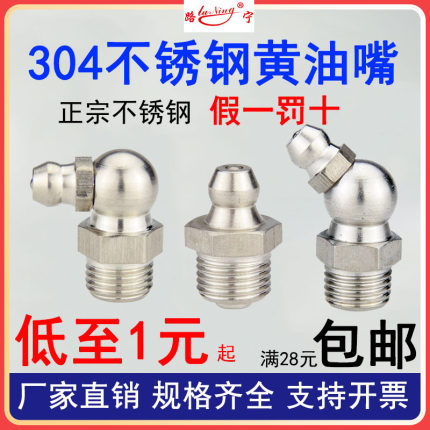 不锈钢黄油嘴国标304加油嘴头直 弯注油咀奶子润滑油挖机通用M810