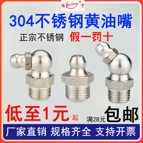 国标304奶子通用黄油嘴