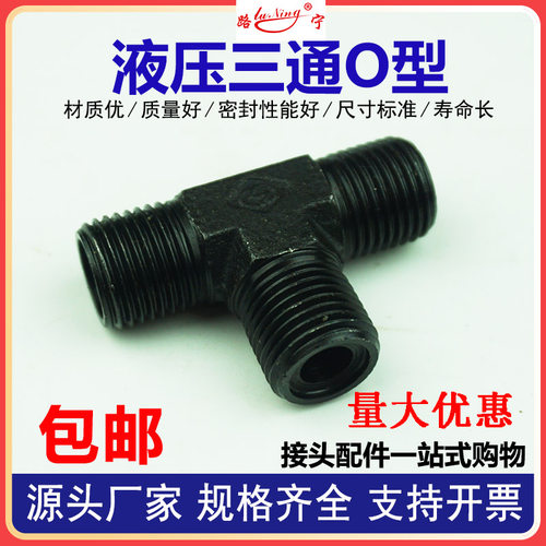 高压油管液压o型a型18公制